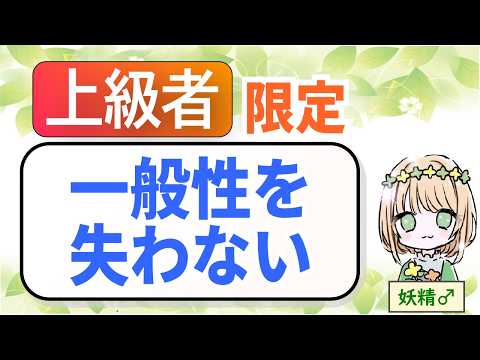 【一般性を失わない?】意味不明な数学用語の使い方を徹底解説(数学EX No.4)