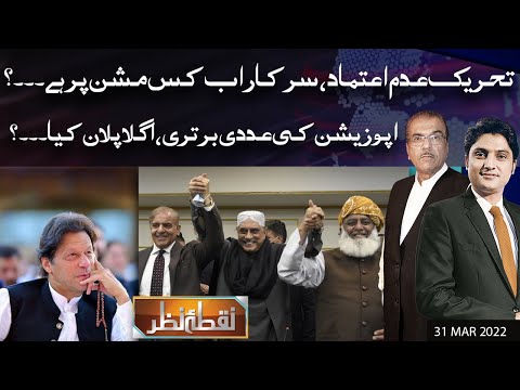 Nuqta e Nazar with Mujeeb Ur Rehman Shami & Ajmal Jami | 31 Mar 2022 | Dunya News