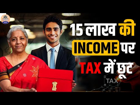 Tax Free on 15 Lakh Income in Union Budget 2025 ? | How to Save Income Tax