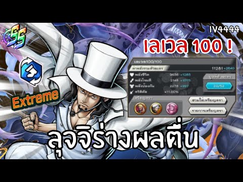 EXใหม่!ลุจจิร่างตื่นเลเวล100!ลุยเเรงค์SSOnepiecebountyrush@4