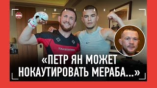 "Надеюсь, Дана Уайт сам будет меня искать" / "Как остановить Мераба? Вырубить" / СУПЕРТАЛАНТ ЧОПУРОВ