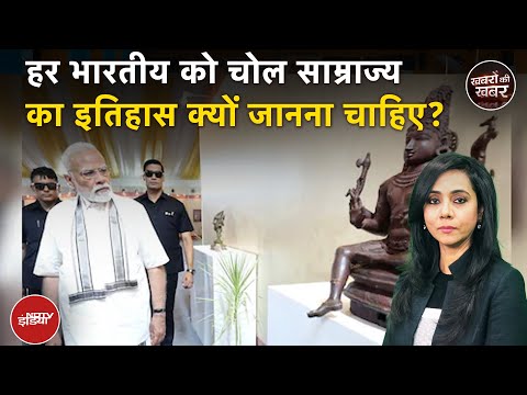 PM Modi at Gangaikonda Cholapuram: Sanjeev Sanyal से जानें Rajendra Chola ने कैसे भारत का मान बढ़ाया