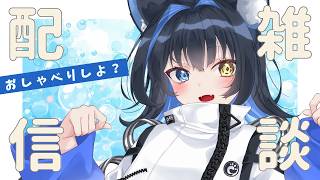 【雑談】たくさん話すにゃ！🐾【玉乃井ひのき/PROMISU】