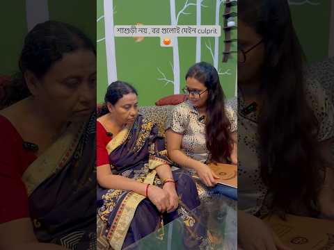 বর গুলোই যত নষ্টের গোড়া 😒#explorepage #youtubeshorts