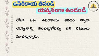 ఉసిరికాయ తినండి – యవ్వనంగా ఉండండి | ఆరోగ్యానికి అమృతం | Amla Health Benefits in Telugu