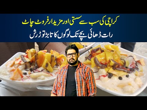 Karachi Ki Kamal Fruit Chaat Hay Yia ??? best Fruitchat Karachi