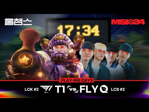 T1 vs FLY│Play-Ins Day3│2024 MSI│울챔스 하이라이트