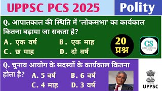 UPPSC PCS Test Series 2025 | Test - 71 | #uppcs #bpsc #uptgt  #ro_mains 