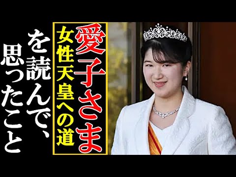 敬宮愛子さまがやっぱり素晴らしいのが更に判ったのでご紹介します！