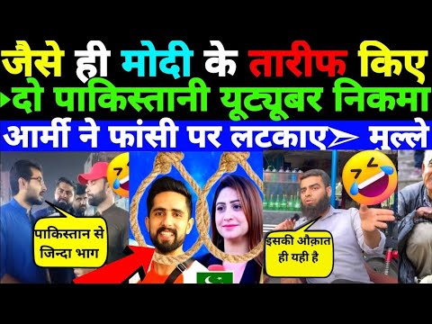 जैसे ही मोदी के तारीफ की है पाकिस्तानी यूट्यूवर आर्मी ने फांसी पर लटकाया||Pakistani public reaction