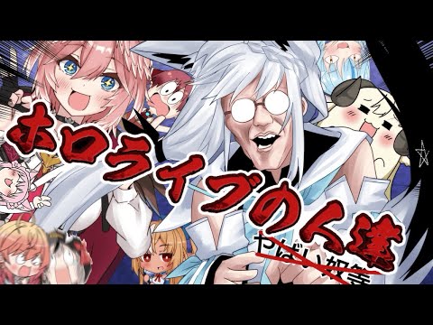 【手描き】愉快で楽しいホロライブ!【ホロライブ/切り抜き】