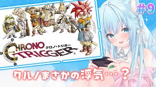 【クロノ・トリガー】目移り主人公発動！？完全初見で遊びます♪＃9【空猫くるみ/Vtuber】