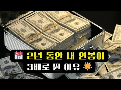 🚀 개발자 2년 만에 연봉 3배될 수 있었던 이유?💰