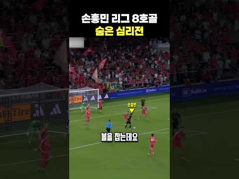 알고보니 골키퍼랑 심리전 하고 있었던 손흥민