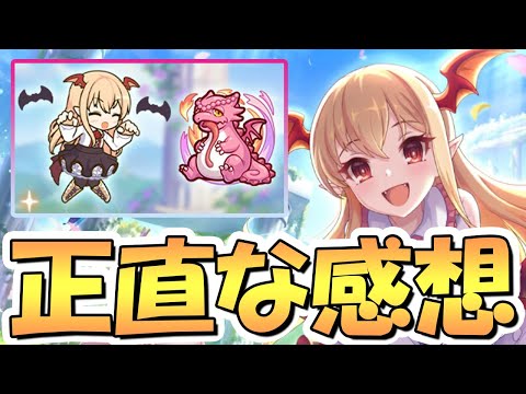 【プリコネR】さいきょーになれたのか！？ヴァンピィちゃん専用装備使ってみたので性能解説！【けんぞくぅ】【プリコネ】