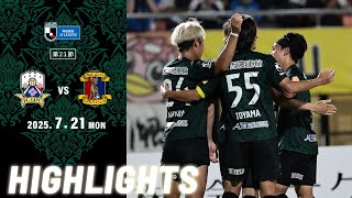 2025明治安田J3リーグ第21節 7/21(月・祝)19:00KO FC岐阜 vs 奈良クラブ ハイライト動画