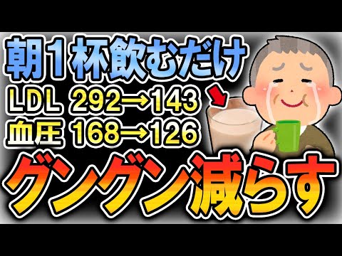 【40代50代】朝１杯飲むだけで確実にコレステロール・血圧を下げる最強の飲み物【うわさのゆっくり解説】コレステロール・高血圧・脂質異常症