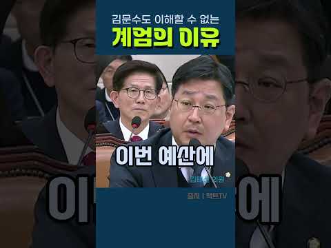 김문수도 이해할 수 없는 계엄의 이유