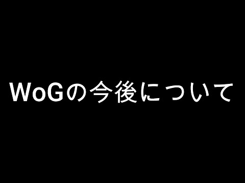 【第五人格】WoGの今後について【identityV】