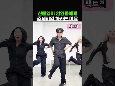 신동엽이 임영웅에게 제발 주제파악 좀  하라는 소름 돋는 이유