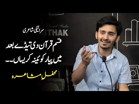 Saraiki Poetry - Umair Mushtaq - 2025 Mushaira - Rawalpindi