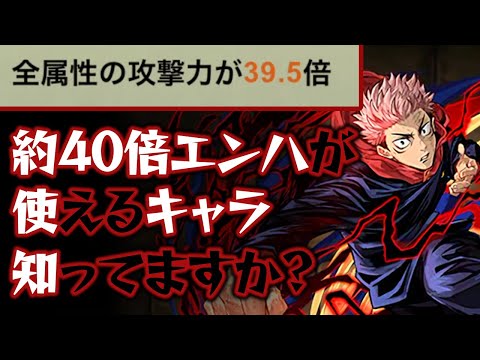 虎杖悠仁の25倍エンハが話題ですが、あるキャラのエンハンスを見てみましょう【パズドラ】
