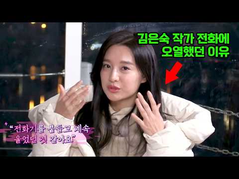 '시청률 퀸' 배우 김지원이 김은숙 작가 전화를 받고 펑펑 울었던 이유