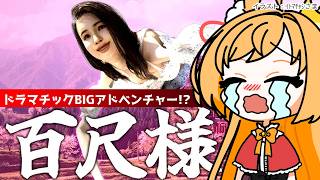 【百尺様】BIGな夜を生き延びろ…⁉【#vtuber 時兎とまる】