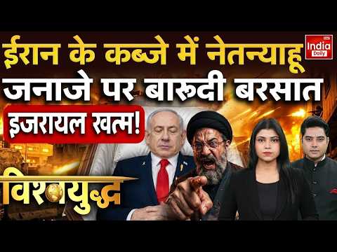 Tehran Attack Israel America: Khamenei के अंतिम संस्कार से पहले Iran की इजरायल को खुली चेतावनी | War
