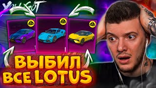 УДАЧА! 😨 Выбил ВСЕ 4 LOTUS В PUBG MOBILE! ОТКРЫВАЮ НОВЫЙ КЕЙС С ЛОТУСОМ В ПУБГ МОБАЙЛ!