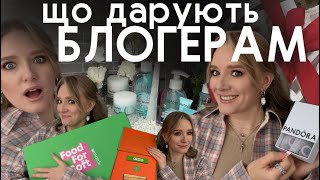 А ТИ НЕ ЛОПНЕШ? 🎁 РОЗІГРАШ для вас та Новорічні подарунки від брендів для мене 😁