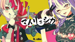 マトリョシカ (Matryoshka) - 「 Michi Mochievee x Kureiji Ollie 3D ver. 」
