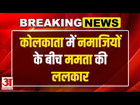 Bengal Election 2026: Mamata Banerjee की मंच से BJP को चुनौती | TMC vs BJP | Mamata on BJP