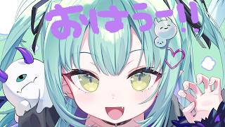 【 朝活 】ちょびっと朝一緒に過ごそうう。かまって！！！！！【すぺしゃりて / 王猛ちたむ】