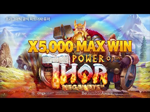 [프라그마틱 슬롯] 프라그마틱 공식 파트너사 유저 Power of Thor Megaways [파워 오브 토르 메가웨이즈] MAX WIN 영상 !