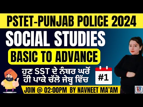 PSTET 2024 | SST CLASS-1 | BY NAVNEET MAM | GILLZ MENTOR #PSTET2024 #pstetexam2024