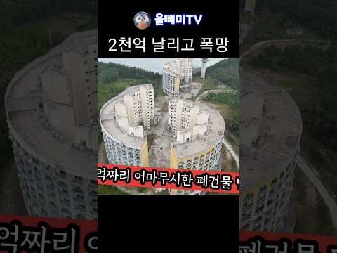 2천억 날린 유러피안 리조트(태안)
