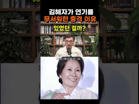 【성창힐】'건강이상설' 김혜자, 9년 만의 복귀 거절했던 진짜 이유 #김혜자 #김혜자 근황 #김혜자 건강