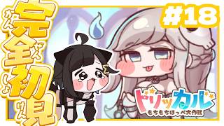 〖トリッカル 〗完全初見🔰 メインストーリー読み～！！〖 #Vtuber / #しぐまの 〗