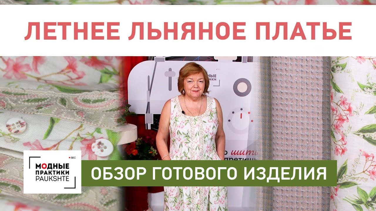 Обзор длинного льняного платья на подкладке. Летнее платье без рукавов, с карманами и сборкой