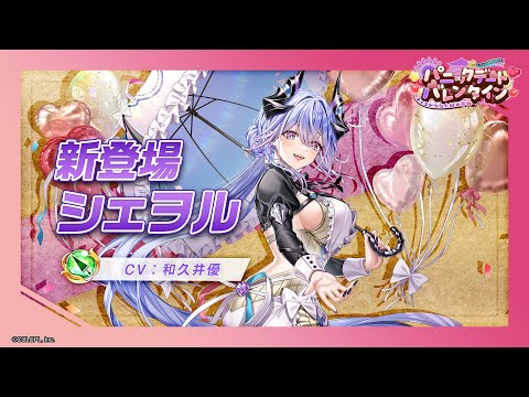 新登場キャラ「シェヲル」【白猫プロジェクト NEW WORLD'S】