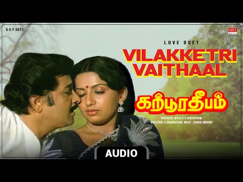 Vilakketri Vaithaal - Love Duet | Karpooradeepam | Shiva Kumar, Ambika, Sujatha | A Jagannathan
