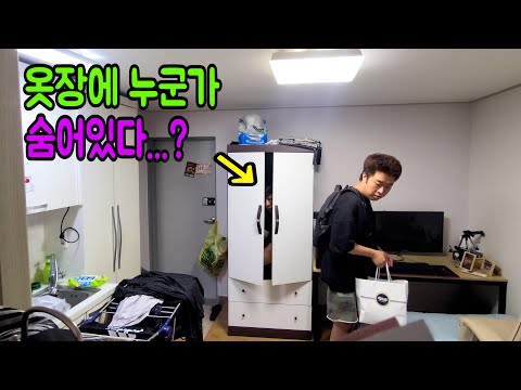 내 집에 누군가가 있다....