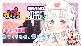 【初見さん大歓迎】テスト1日目！お友達がたーくさんほしぃナ~~~！【 #VVGTA βテスト1日目 】#星降こゆ #gtaonline