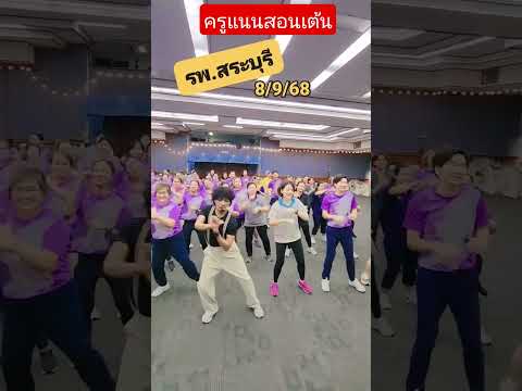 #ครูแนนสอนเต้น #dance #geminiforth #shortsfeed #funny #duet #shortsvideo #shorts #cover