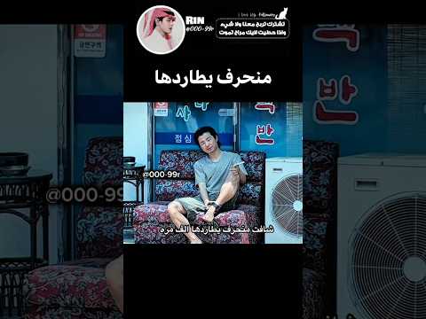 يمههههه... #كيدراما#kdrama#مسلسلات_كورية#جونغكوكي #اكسبلور #مسلسلات #bts