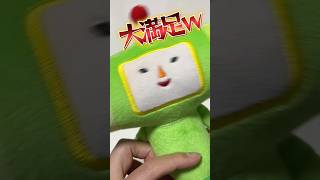 塊魂の王子のぬいぐるみ買っちゃった！ #shorts #katamaridamacy #塊魂