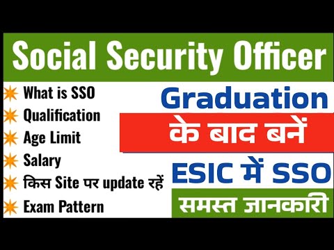 Social Security Officer | ESIC SSO क्या है पूरी जानकारी |salary, Exam Pattern | what is SSO |