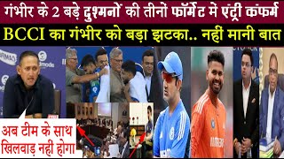 एशिया कप, टेस्ट सीरीज में गंभीर के दुश्मनों की वापसी तय.. बीसीसीआई ने जारी कर दिया गौतम को फरमान
