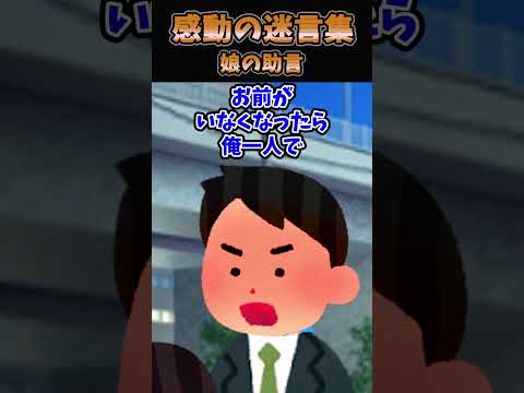 娘がタヒんで寂しさで追いかけようとしたら...【2ch感動】